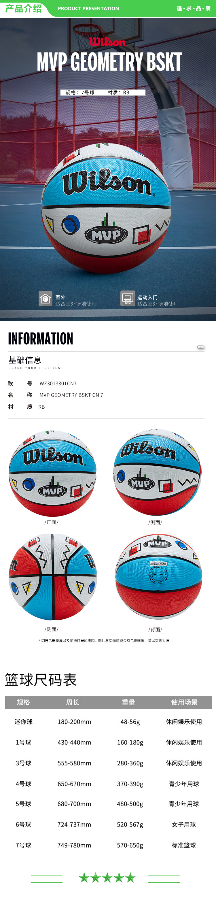 威尔胜 Wilson WZ3013301CN7 2022儿童彩色涂鸦印花球礼物7号成人MVP青少年室外橡胶篮球  2.jpg