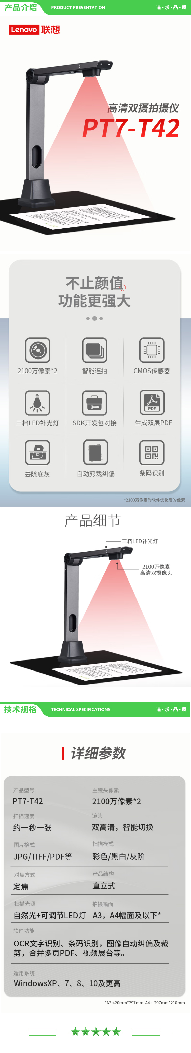 联想 Lenovo PT7-T42 高拍仪（A3幅面+双摄镜头+2100万像素X2+OCR识别+根据文件尺寸+选择不同镜头拍摄） 2.jpg