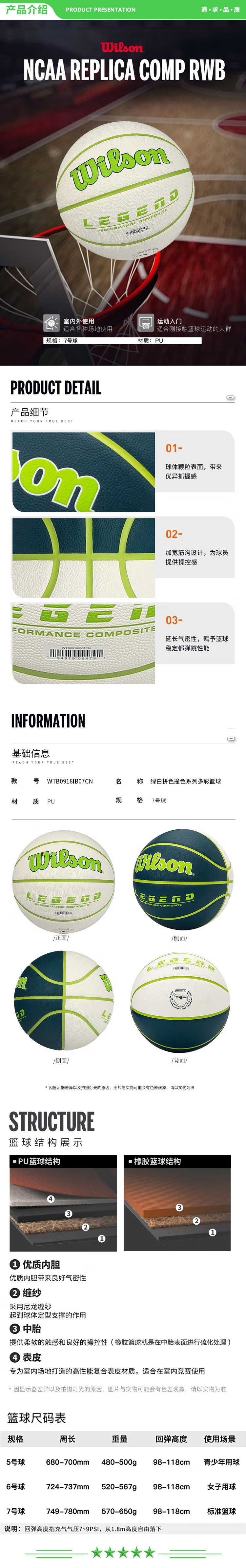 威尔胜 Wilson WTB0918IB07CN  撞色系列PU多彩篮球7号 绿白拼色  2.jpg