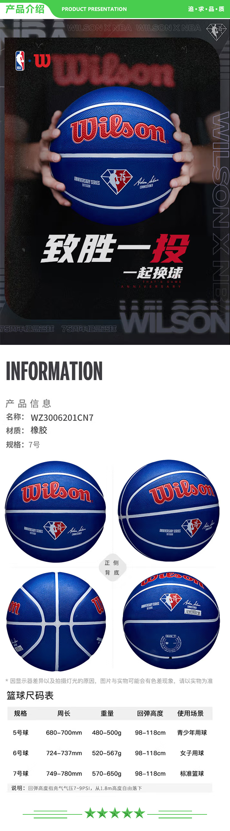 威尔胜 Wilson WZ3006201CN7 2021新款NBA75周年限量款篮球7号球 橡胶篮球  2.jpg