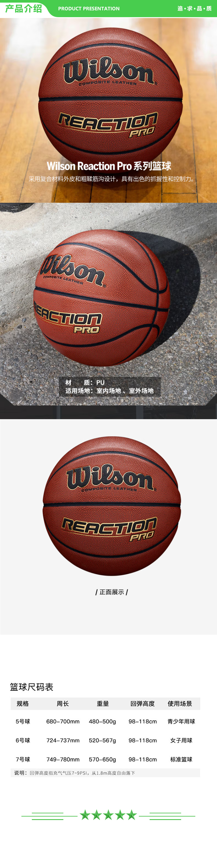 威尔胜 Wilson WTB10137IB07CN 室内外通用专业篮球7号球  2.jpg