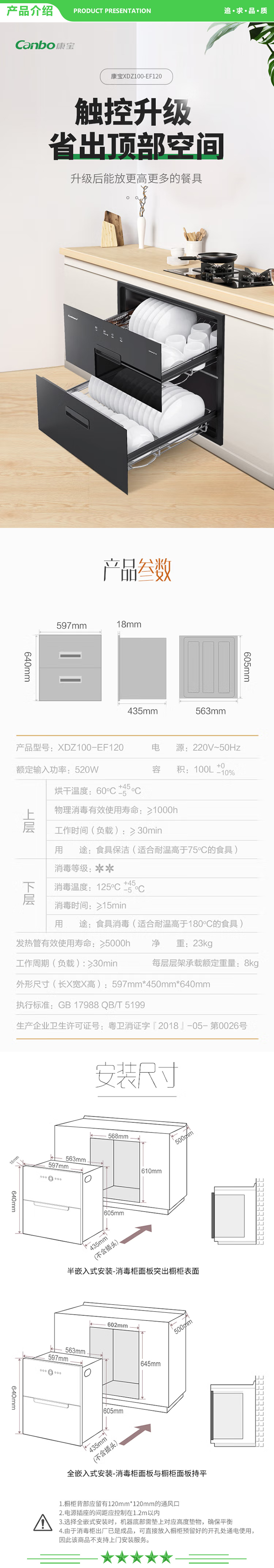 康宝 Canbo XDZ100-EF120 消毒柜家用 消毒柜嵌入式 婴儿奶瓶餐具碗筷二星级高温消毒碗柜 大容量杀菌 .jpg