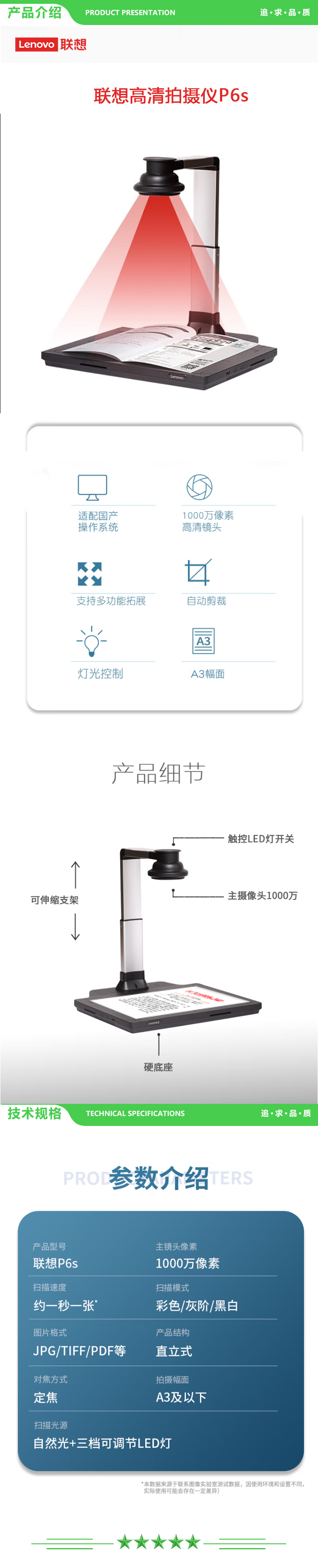 联想 Lenovo P6s 高拍仪（A3幅面+1000万像素+标配硬底座+可升降+可扩展） 2.jpg