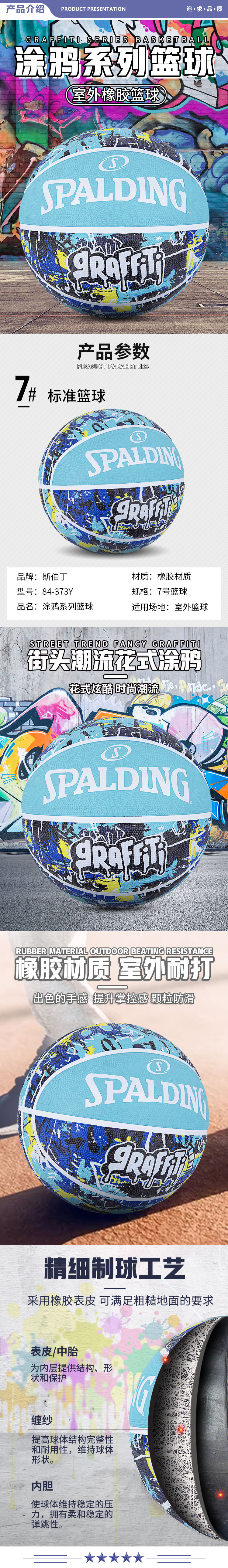 斯伯丁 84-373Y Spalding酷炫涂鸦橡胶耐磨室外7号篮球蓝色 2.jpg