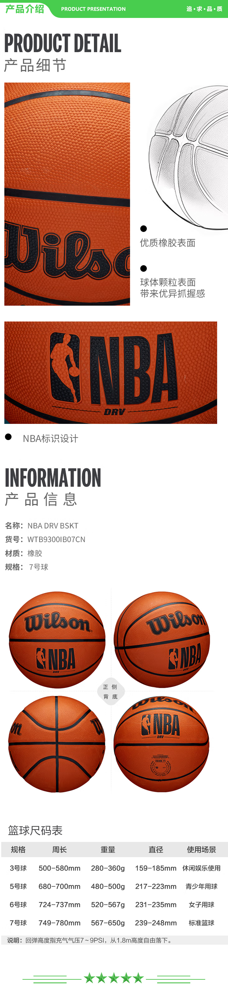 威尔胜 Wilson WTB9300IB07CN NBA篮球7号橡胶室外耐磨训练比赛篮球   2.jpg