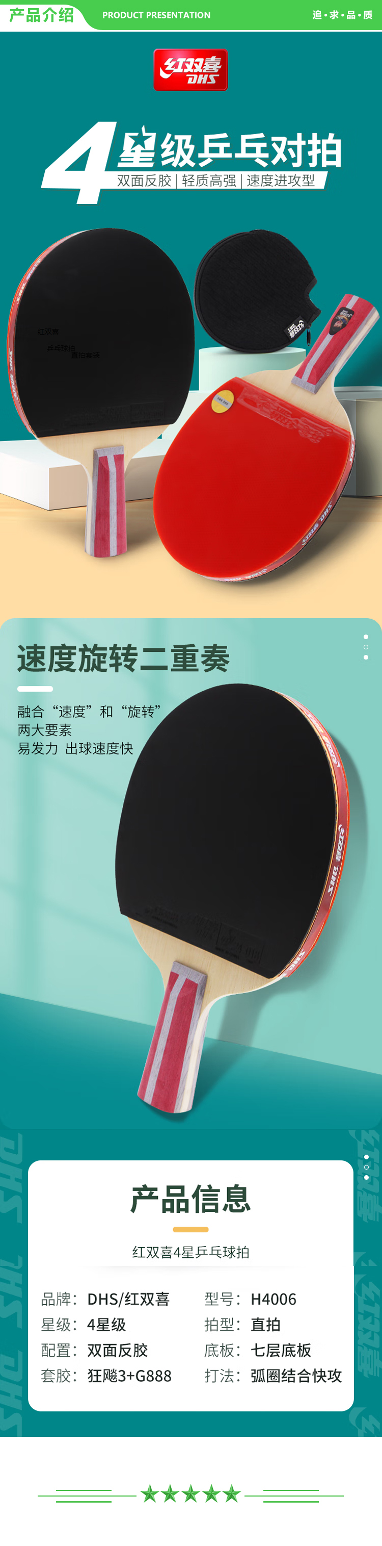红双喜 DHS H4006对拍 四星级直拍 对拍套装两只成品拍双面反胶附乒乓球   2.jpg