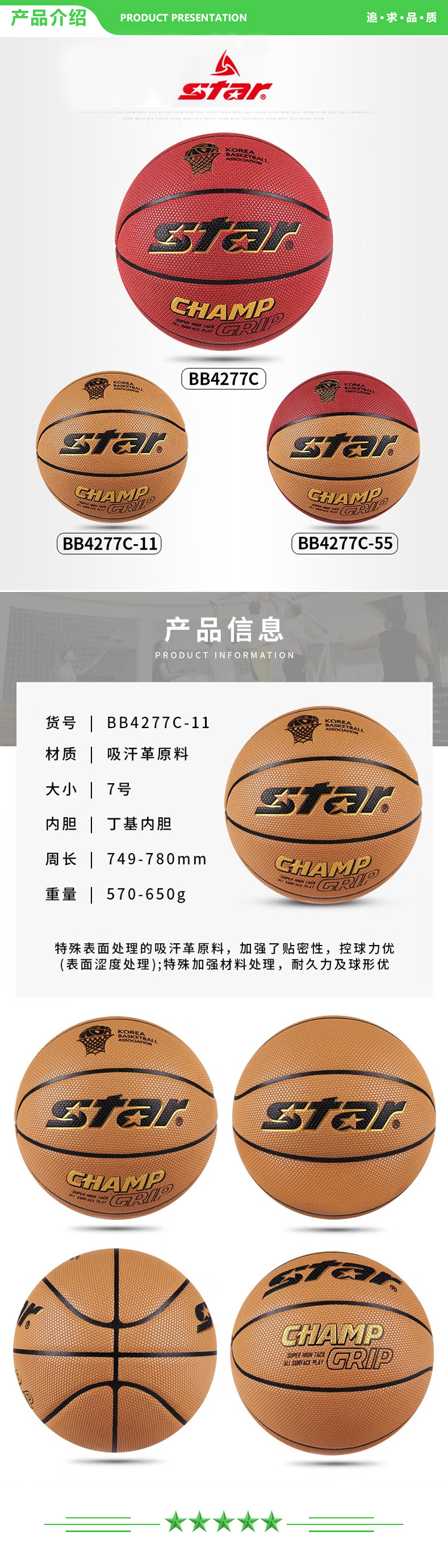世达 star BB4277-11【吸汗革 7号球】篮球 室内外通用训练篮球耐磨防滑 2.jpg