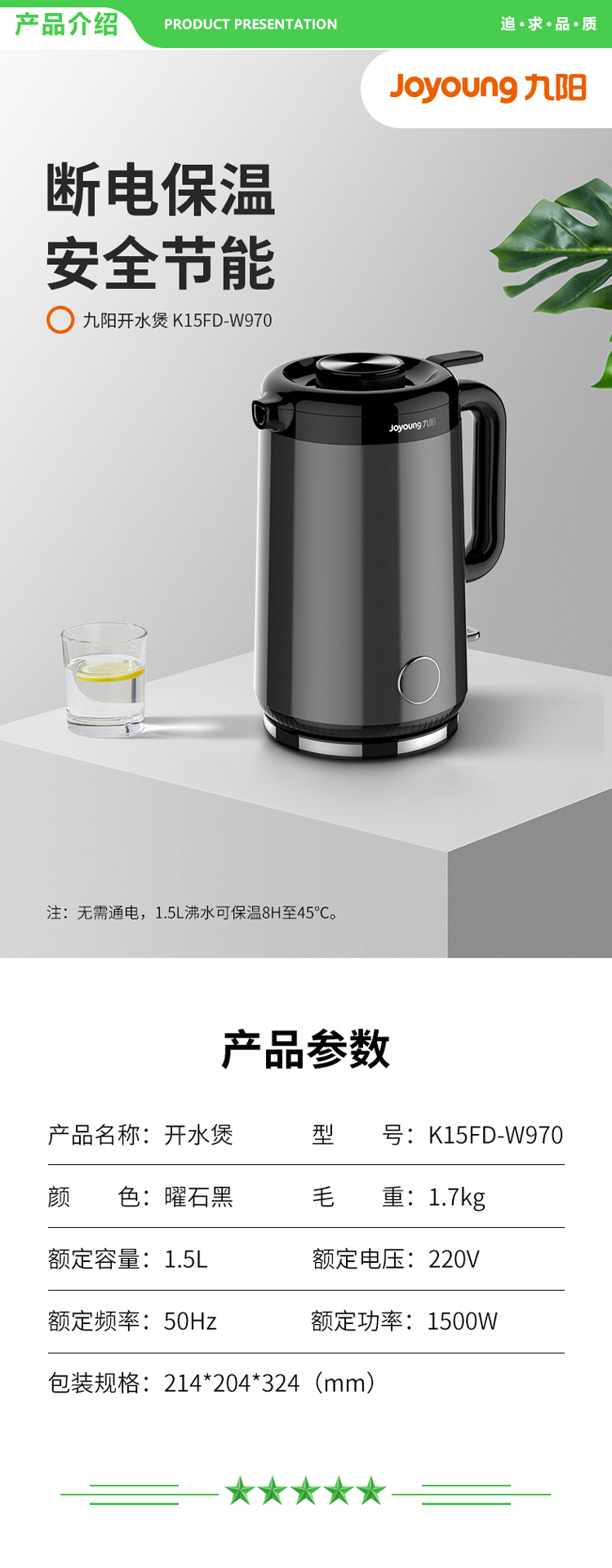 九阳 Joyoung K15FD-W970 电水壶1.5升 2.jpg