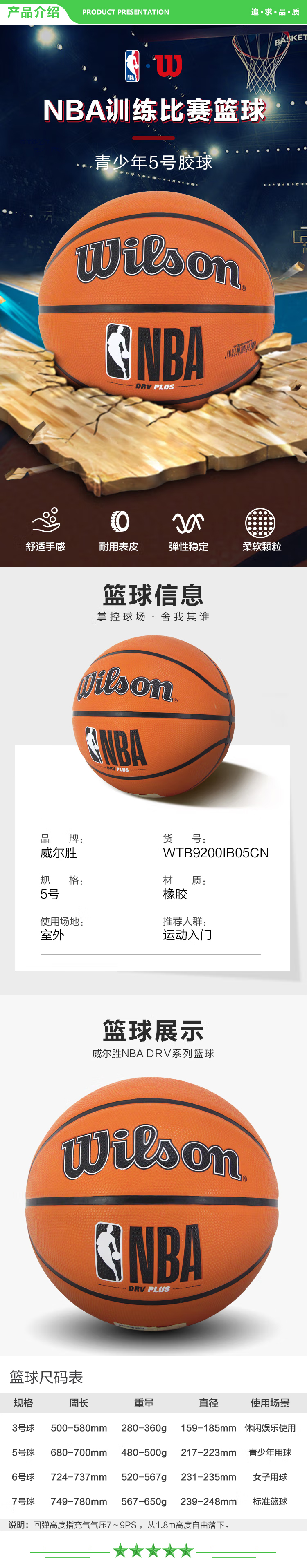 威尔胜 Wilson WTB9200IB05CN 5号NBA篮球训练比赛用球中小学生青少年室外通用耐磨橡胶篮球   2.jpg