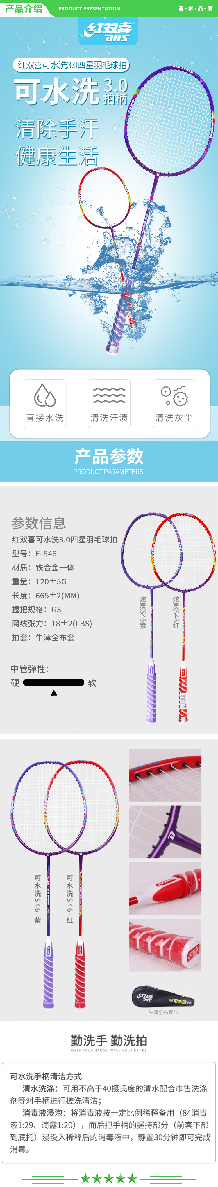 红双喜 DHS E-S46 羽毛球拍套装可水洗四星双拍学生儿童球拍细手柄含尼龙球手胶拍包  2.jpg