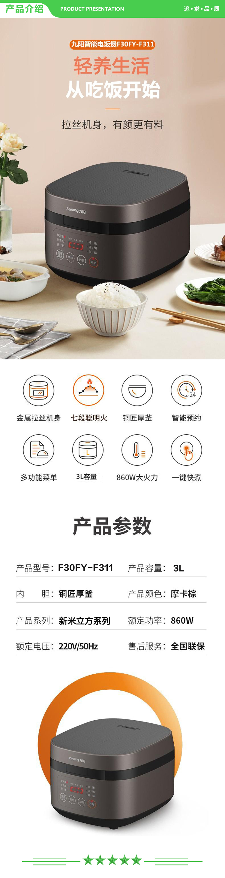 九阳 Joyoung F30FY-F311 电饭煲 3L 多功能大功率智能预约 2.jpg