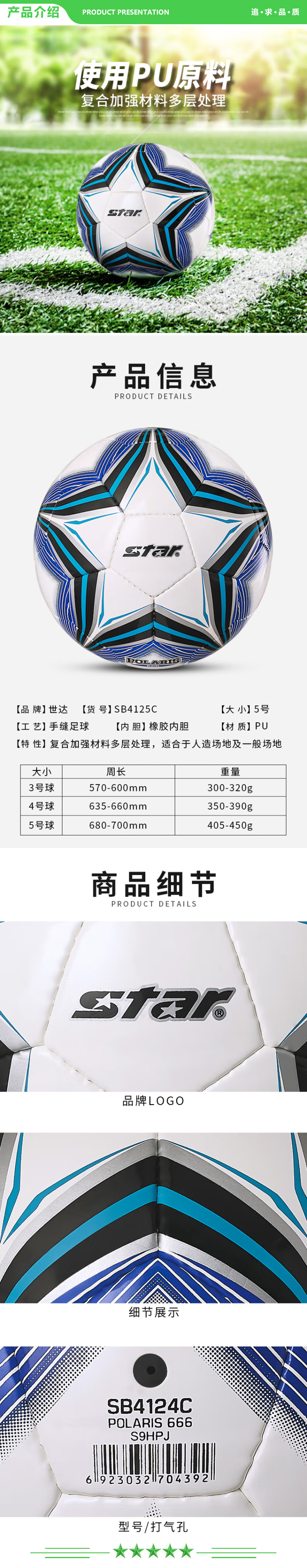 世达 star SB4125C 足球成人耐磨5号足球手缝比赛足球  2.jpg