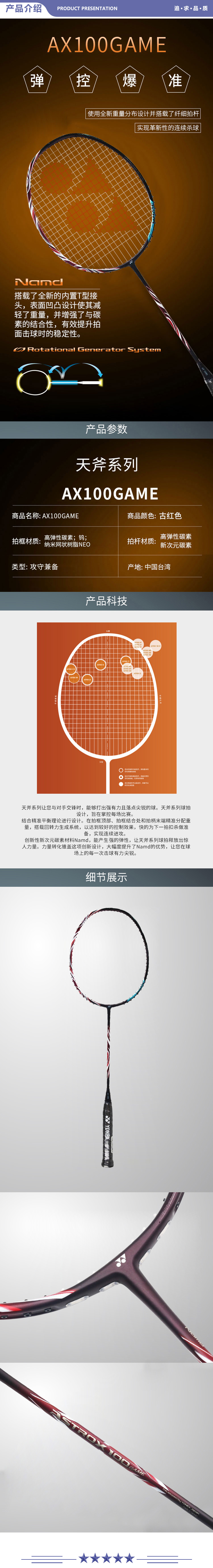 尤尼克斯 AX100GEX 羽毛球拍天斧100简版全碳素进攻单拍古红色4U5 未穿线附手胶 2.jpg
