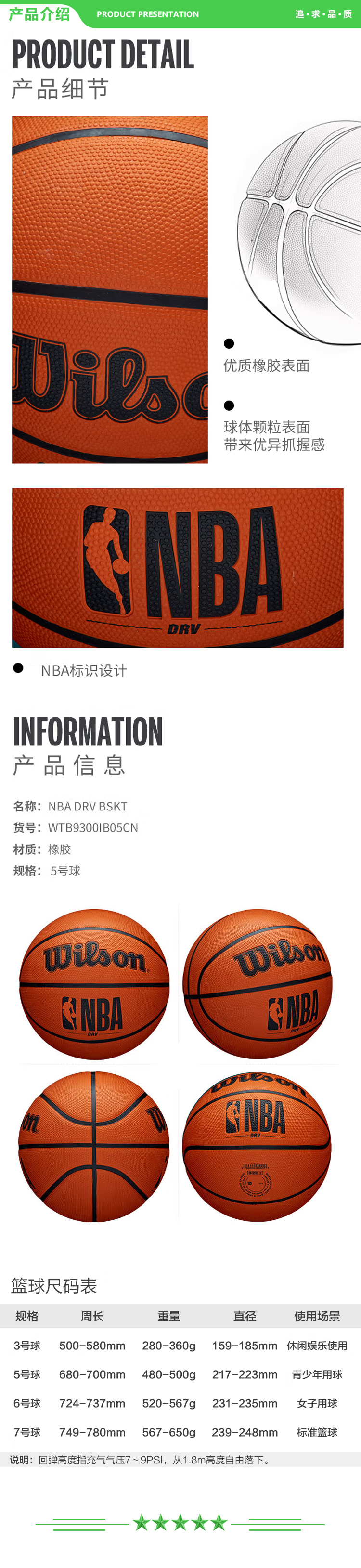 威尔胜 Wilson WTB9300IB05CN NBA篮球5号室外橡胶耐磨篮球中小学生训练比赛篮球  2.jpg