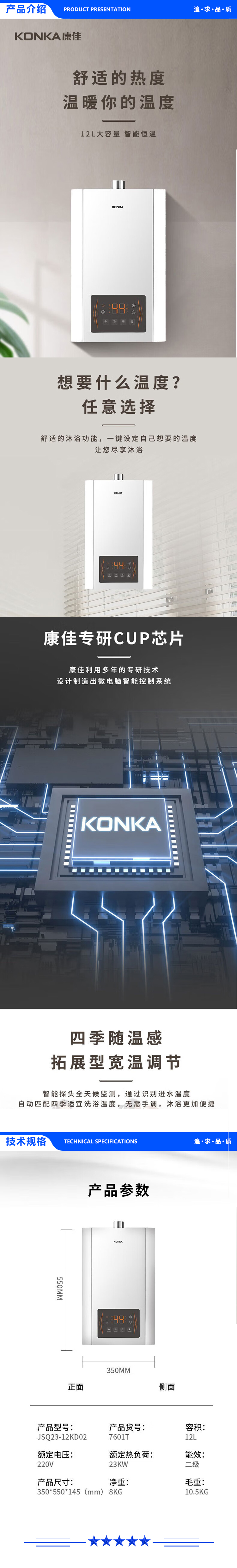 康佳 KONKA JSQ23-12KD02(7601T) 智能高效环保节能省气燃气热水器2.jpg