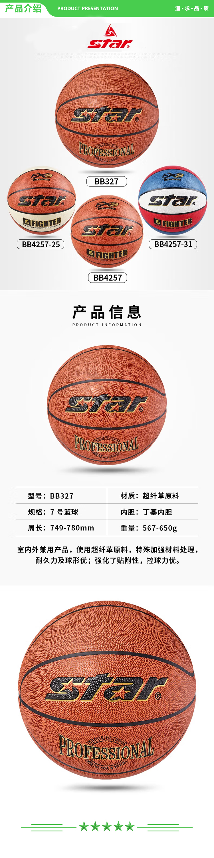 世达 star BB327【超纤7号成人用球】篮球 成人比赛篮球7号耐磨防滑室内室外两用女子蓝球 2.jpg