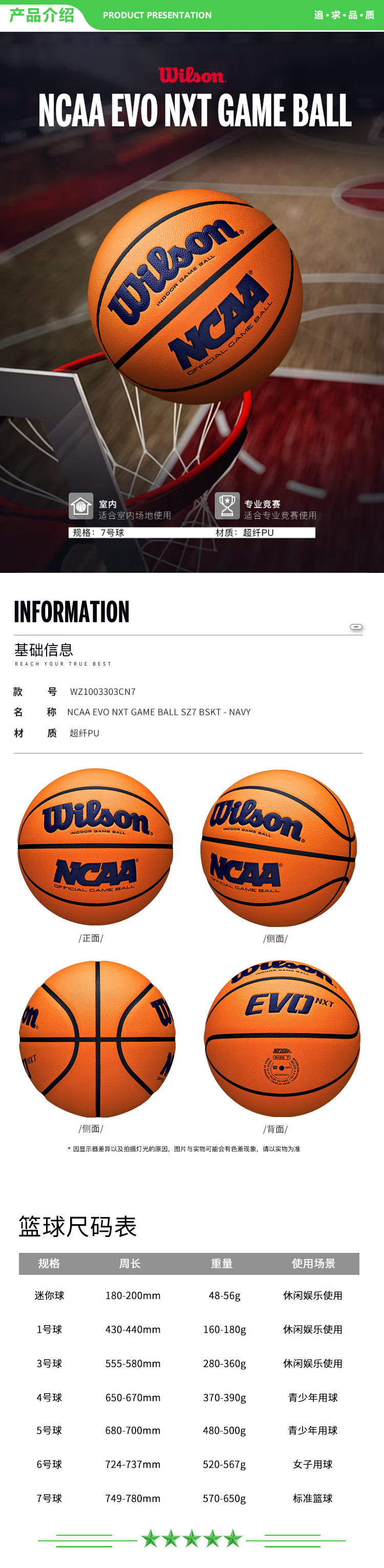 威尔胜 Wilson WZ1003303CN7 2022新NCAA系列NCAA EVO NXT GAME BALL SZ7 BSKT - Navy成人篮球  2.jpg