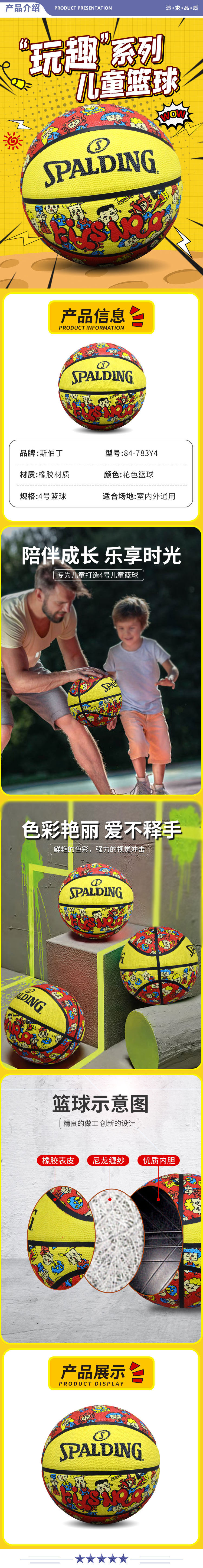 斯伯丁 84-783Y4 幼儿园4号儿童学生篮球玩趣系列橡胶耐用室外表皮皮球花色 2.jpg