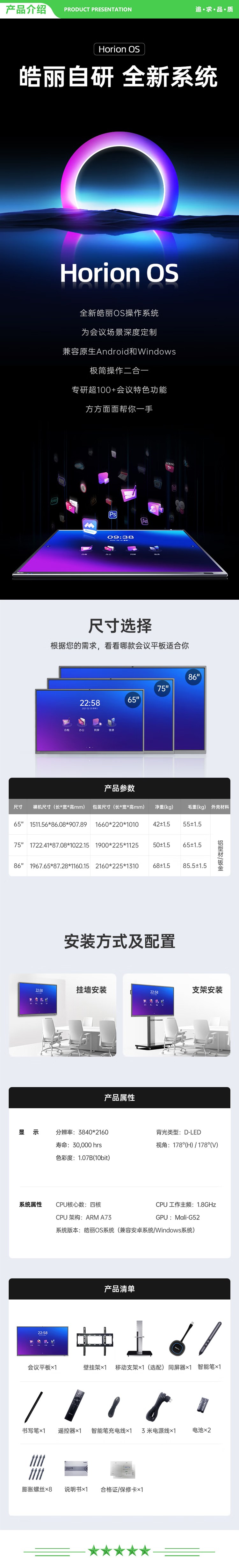 皓丽 E65GED5KH 增强版65英寸+同屏器智能笔+挂架 会议平板交互式电子白板教学办公4K触摸大屏 2.jpg