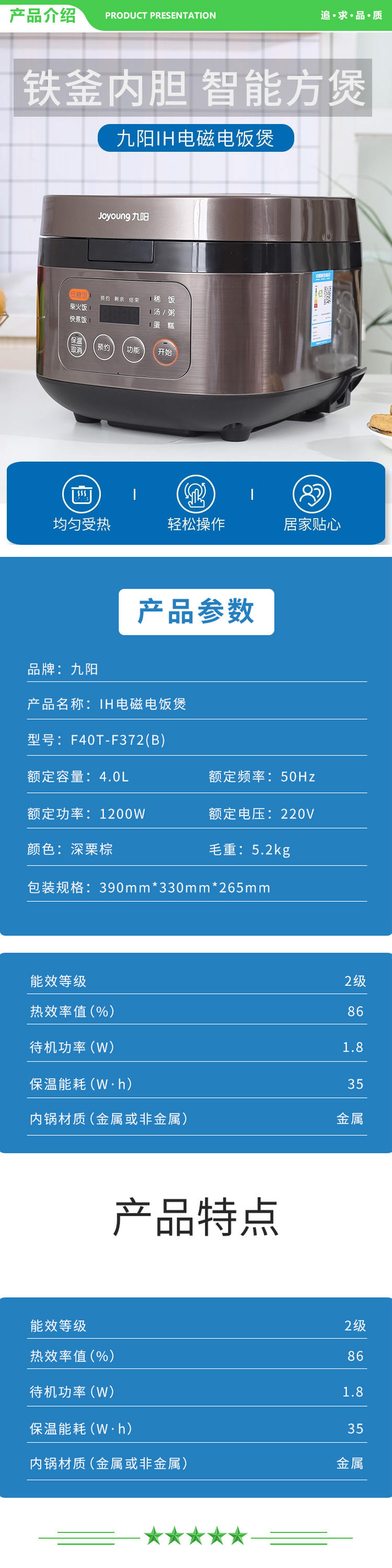九阳 Joyoung F40T-F372 IH电磁电饭煲 铁釜内胆 IH加热 4L 2.jpg