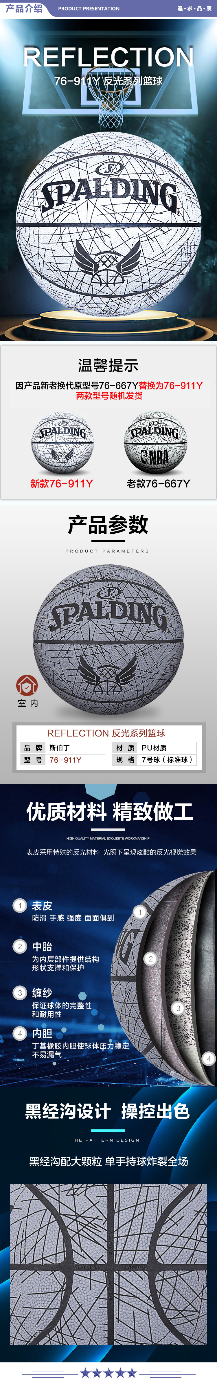 斯伯丁 76-667Y SPALDING 反光系列篮球 Reflection 室内用PU材质 7号球 2.jpg