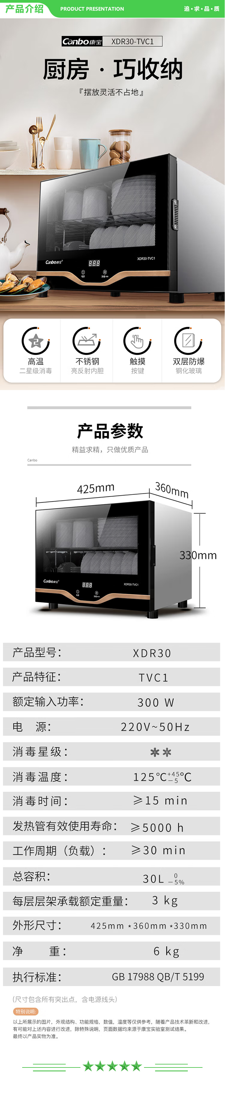 康宝 Canbo XDR30-TVC1 消毒柜 家用 小型 立式高温消毒碗柜 小型 迷你桌面碗筷餐具茶杯二星级台式桌面 .jpg