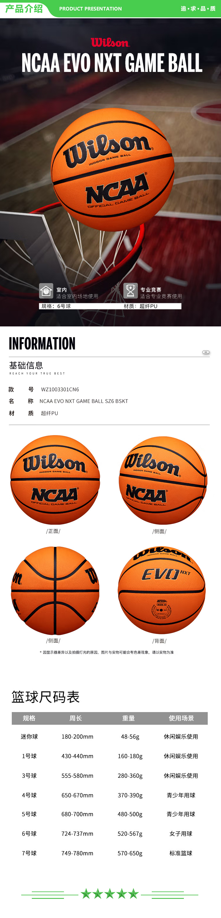 威尔胜 Wilson WZ1003301CN6 2022女子青少年6号球NCAA EVO NXT GAME BALL SZ6 BSKT室内竞赛篮球NCAA系列  2.jpg