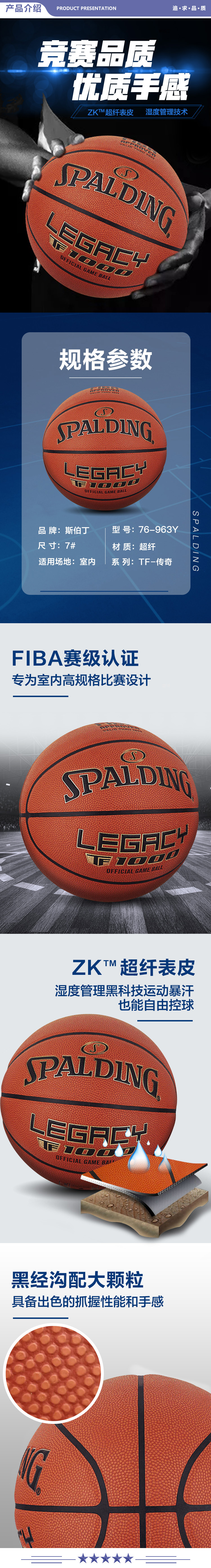 斯伯丁 76-963Y SPALDING传奇FIBA超纤篮球TF-1000赛事比赛7号篮球室内7号球 2.jpg