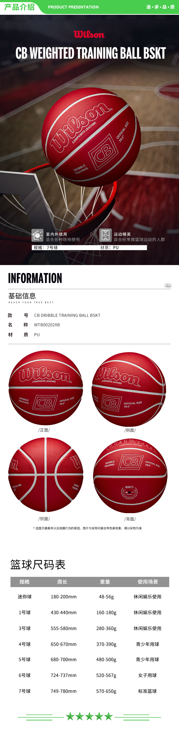 威尔胜 Wilson WTB00202XB 2022专业训练加重篮球官方室内外成人PU材质7号篮球   2.jpg