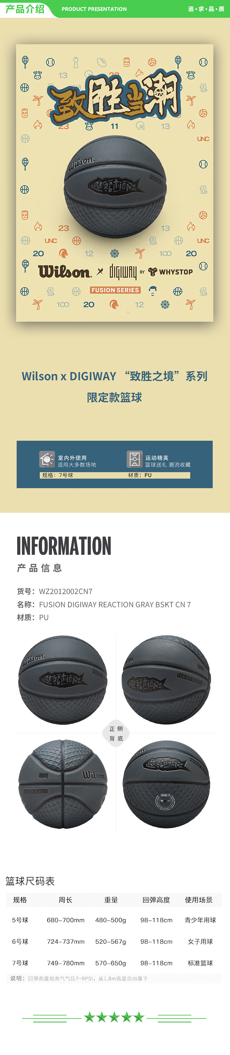 威尔胜 Wilson WZ2012002CN7 7号 篮球 限量联名纪念款篮球REACTION潮流时尚致胜之境系列之聚裂反应PU材质  2.jpg