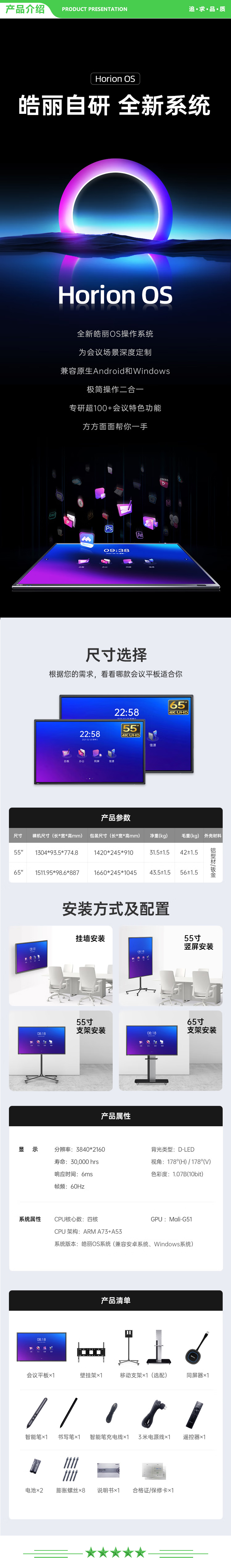 皓丽 E55 标准版E55英寸双系统+壁挂架 会议平板 交互式电子白板教学办公一体机4K触摸投影智慧大屏Win系统8+128g 2.jpg
