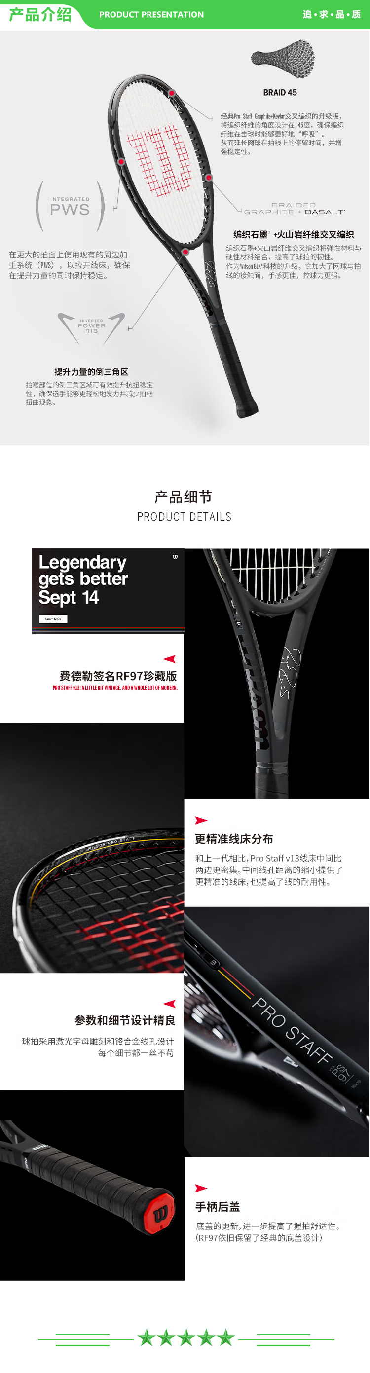 威尔胜 Wilson WR043911U2 新科技费德勒经典款专业拍网球拍PRO STAFF 97L V13.0  2.jpg