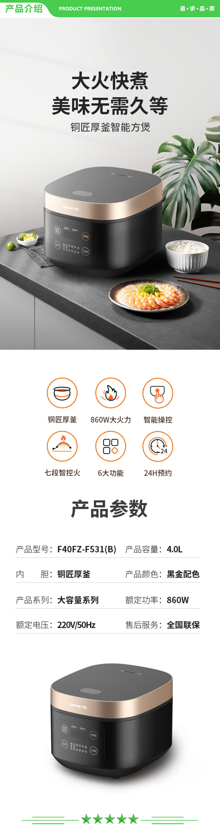 九阳 Joyoung F40FZ-F531 电饭煲多功能家用电饭锅智能预约定时智能菜单 黑金色 2.jpg