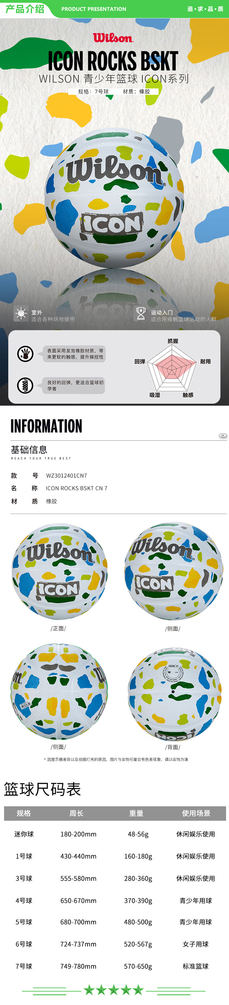 威尔胜 Wilson WZ3012401CN7 2022款青少年篮球ICON ROCKS BSKT CN 7室外篮球7号球  2.jpg