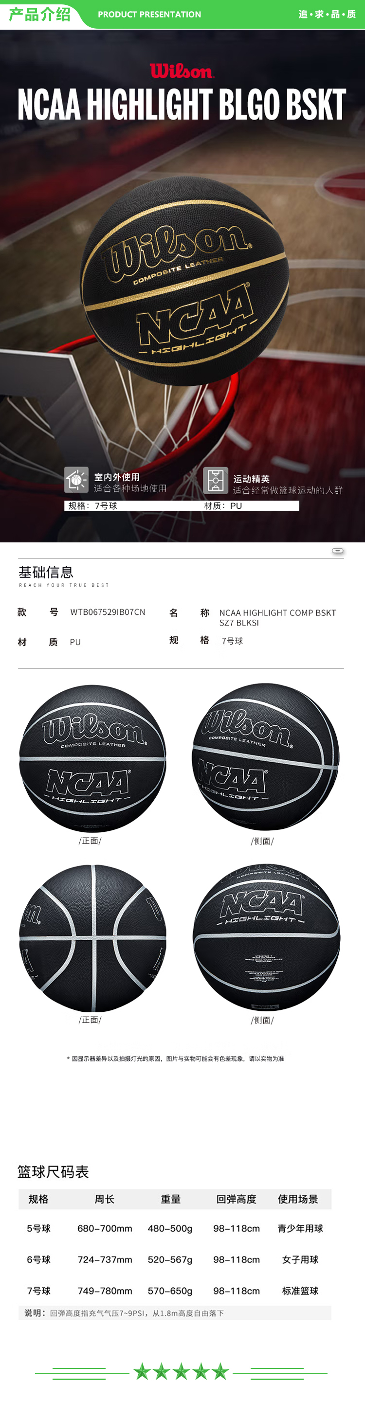 威尔胜 Wilson WTB067529IB07CN NCAA HIGHLIGHT 专业比赛篮球 7号成人PU抓握控制耐久  2.jpg