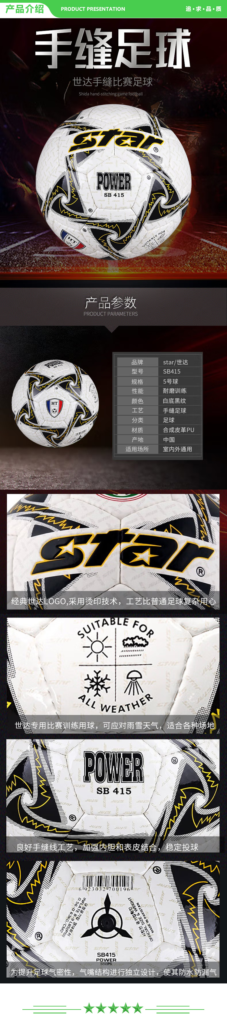世达 star SB415 耐磨 PU 手缝 5号 比赛用 足球   2.jpg