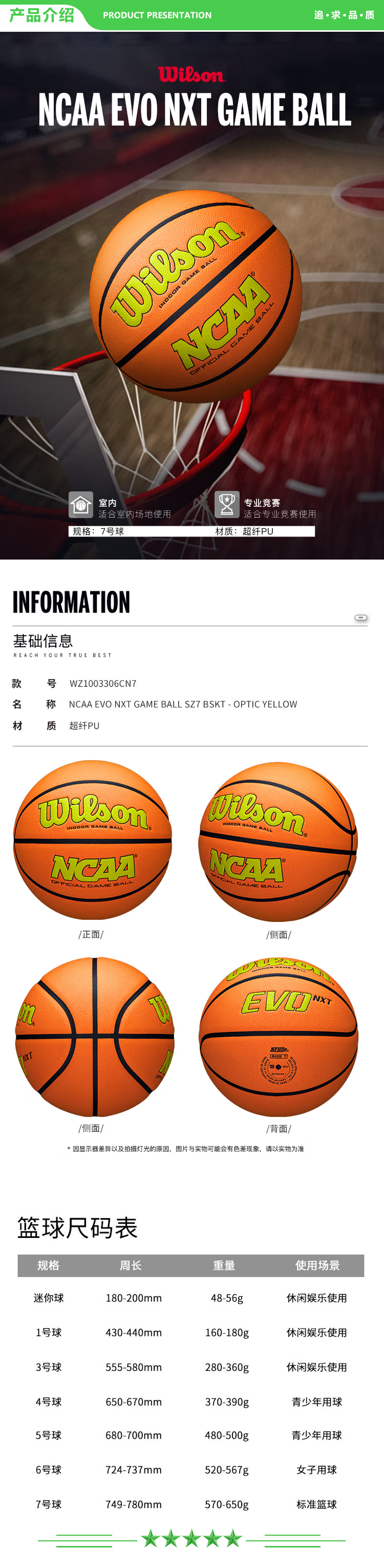 威尔胜 Wilson WZ1003306CN7 2022NCAA系列 EVO NXT GAME BALL SZ7 BSKT - Optic Yellow荧光黄成人篮球  2.jpg