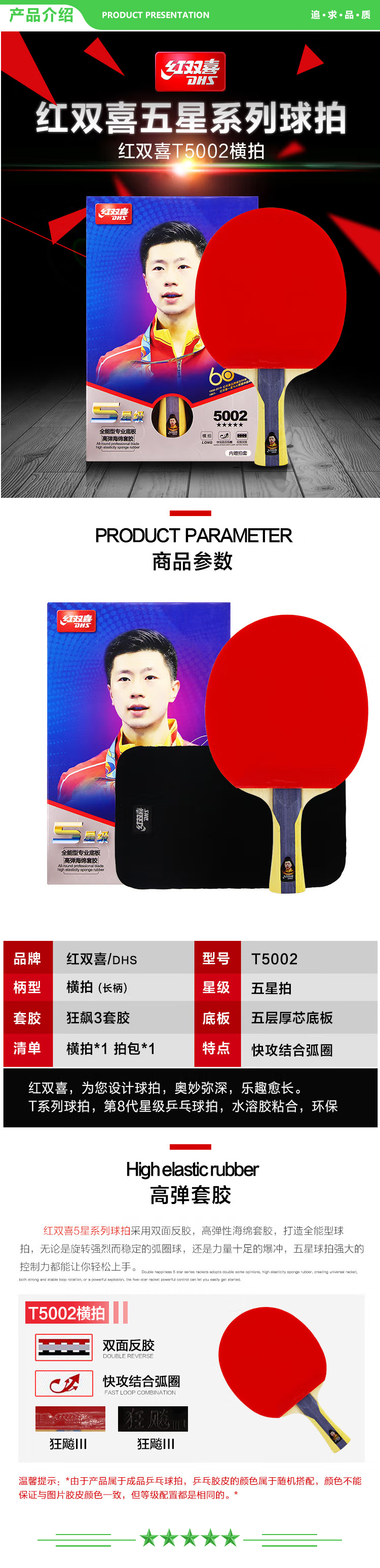 红双喜 DHS T5002 五星横拍双反胶 乒乓球拍 全能型升级版(附拍包）  2.jpg