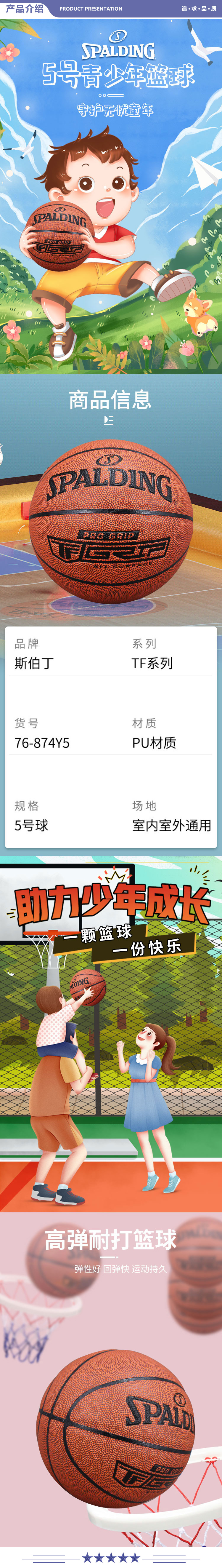 斯伯丁 76-874Y5 TF系列ProGrip经典皮料青少年儿童用5号PU材质篮球 2.jpg