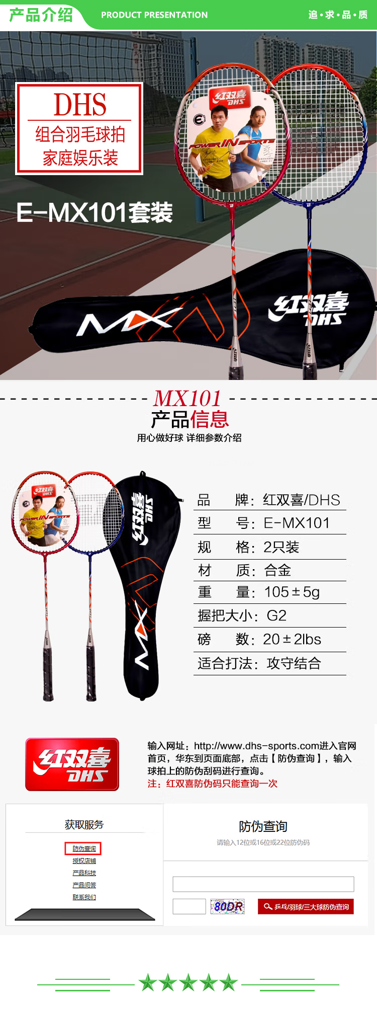 红双喜 DHS E-MX101 羽毛球拍对拍 已穿线  2.jpg