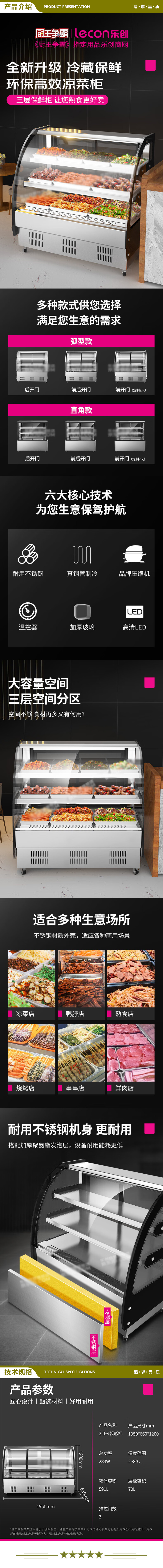 乐创（lecon）LC-LCGH2.0Q 凉菜展示柜保鲜柜熟食展示柜卤菜熟食柜摆摊商用摆摊阶梯柜 2米弧形前开门  2.jpg