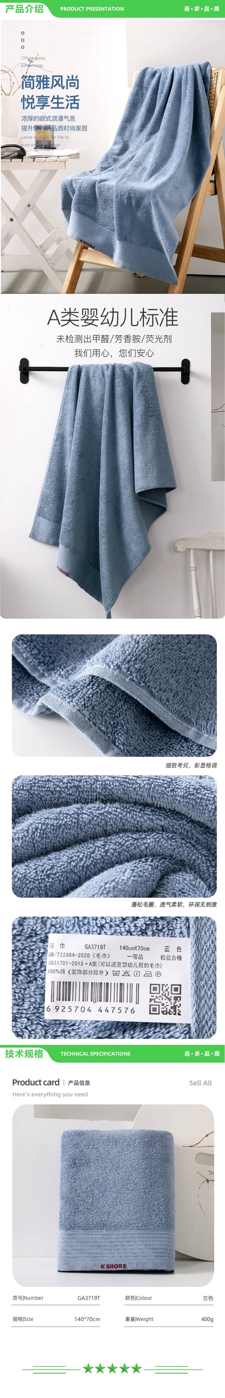 金号 KINGSHORE GA3719T A类纯棉浴巾新疆棉浴巾吸水洗澡巾全棉素色浴巾 140X70cm 2.jpg