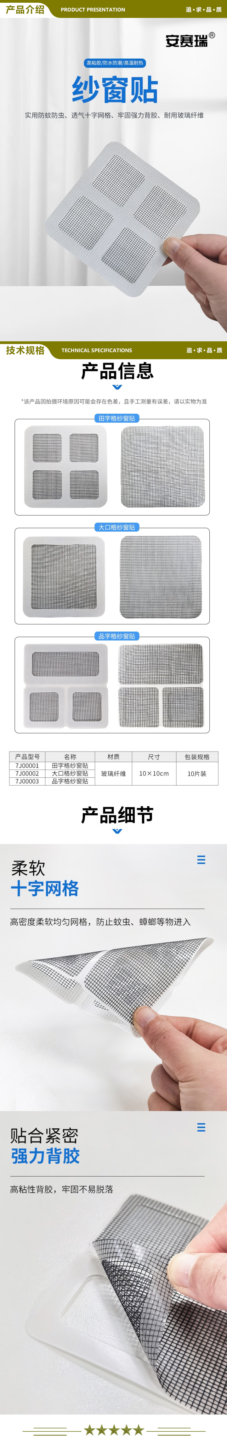 安赛瑞 7J00002 纱窗配件 纱窗修补贴 自粘纱窗修补贴 防昆虫修补纱窗补洞贴 10片  2.jpg