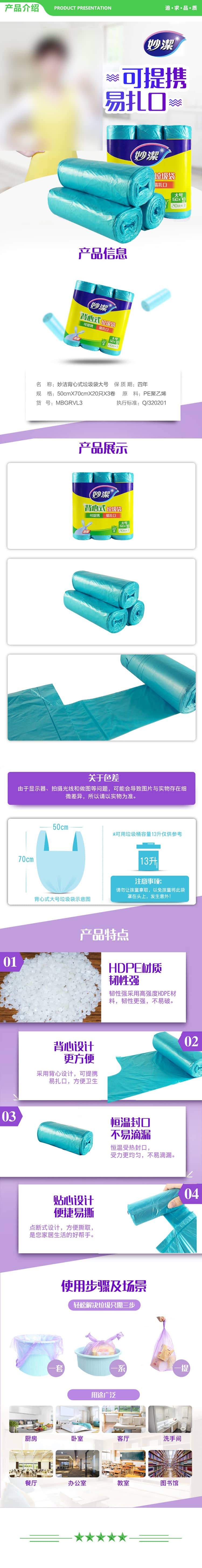 妙洁 背心式垃圾袋大号超值装 50cmX70cmX3 2.jpg