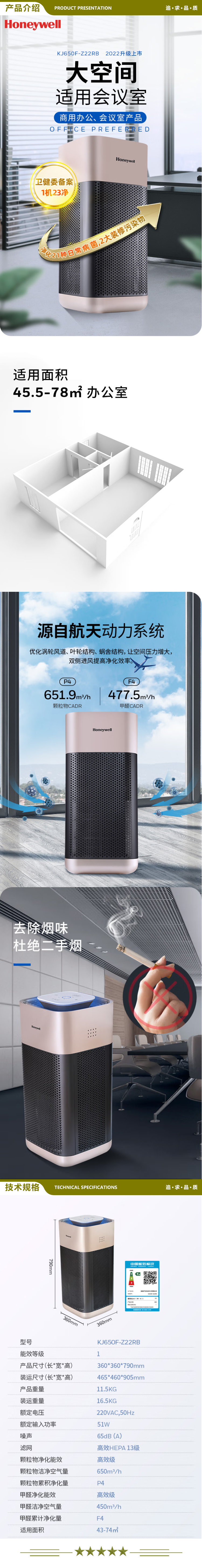 霍尼韦尔（honeywell） KJ650F-Z22RB 会议室优选空气消毒机UV消毒除菌除甲醛异味 2.jpg