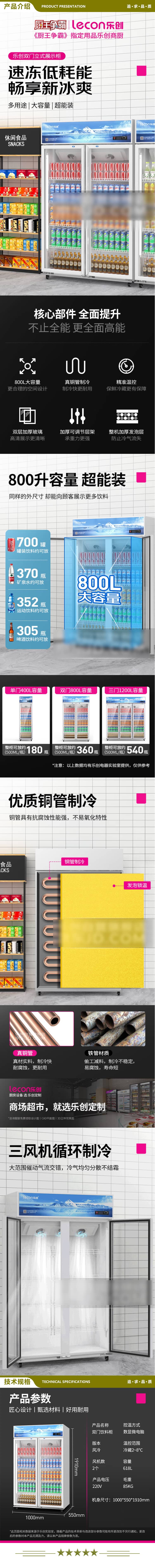 乐创(lecon) LC-ZSG02 618F B1 双开门展示柜冷藏柜保鲜饮料柜超市便利店餐厅饭店冰箱立式冷柜  2.jpg