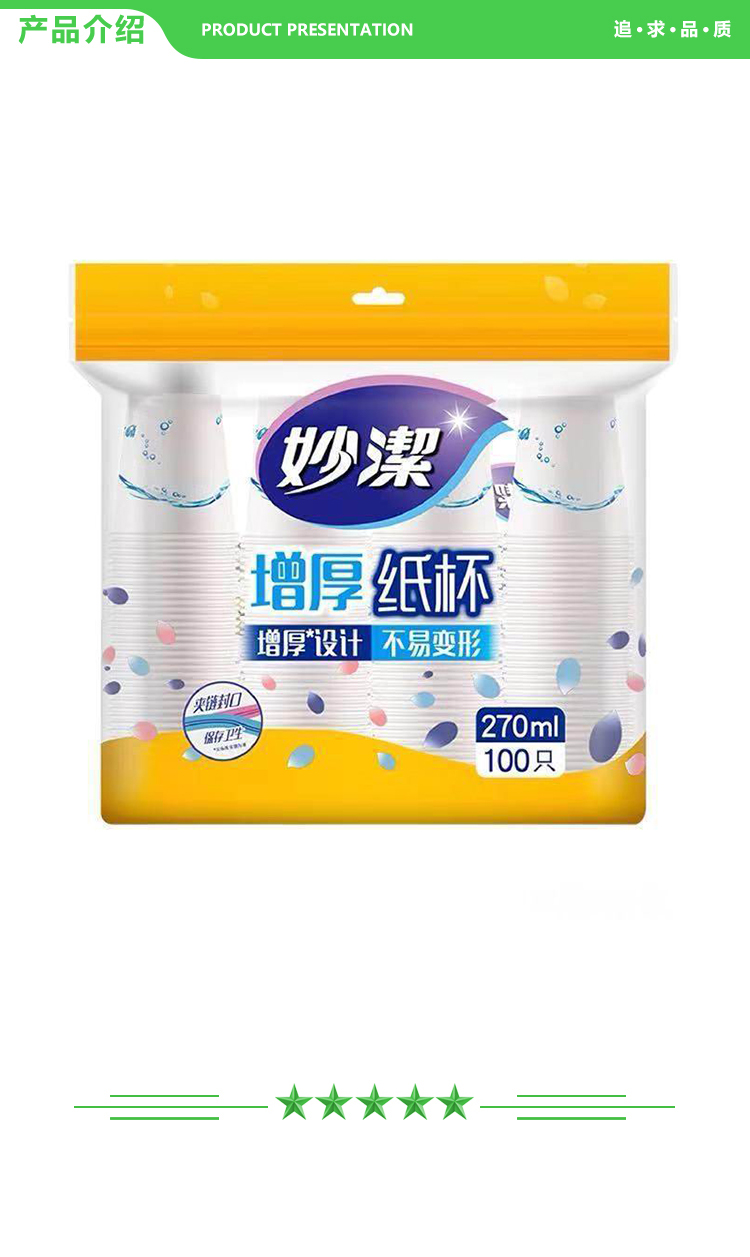 妙洁 MDCA100-B 纸杯 9盎司 100只装 1包 新老包装更替 270ml 2.jpg