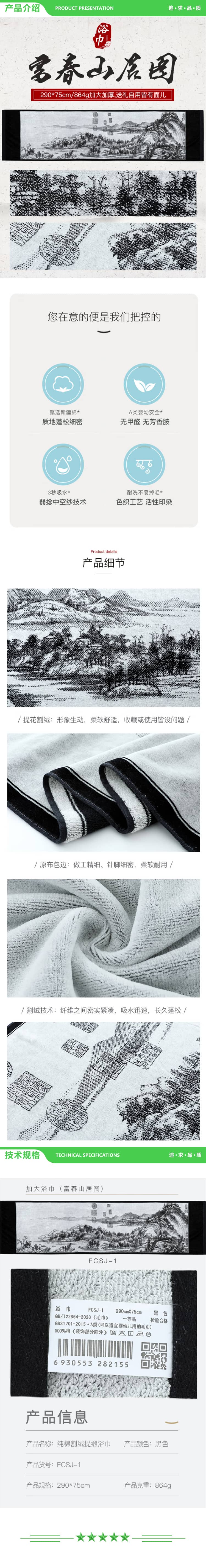 金号KINGSHORE FCSJ-1 A类纯棉超大浴巾 富春山居图 290X75cm 864g-条 2.jpg