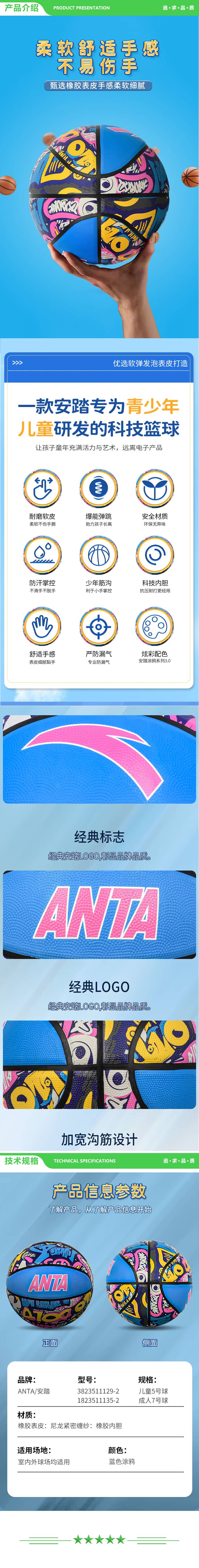 安踏 ANTA 3823511129-2 蓝粉 篮球5号 儿童比赛室内外耐磨水泥地幼儿小学生青少年橡胶印花五号 2.jpg