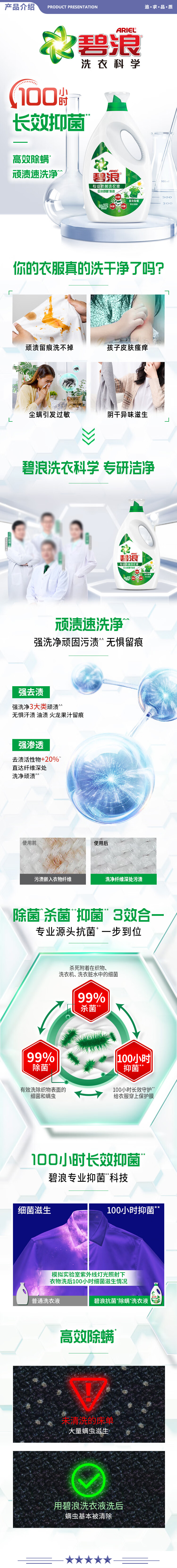 碧浪 6斤草本清香 洗衣液 高效除螨除菌抑菌持久留香补充装整箱批发内衣可用 2.jpg